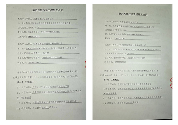 大武口装修公司_nxjdhl恭喜银川开源证券办公室消防设计项目选择镹臻装饰 