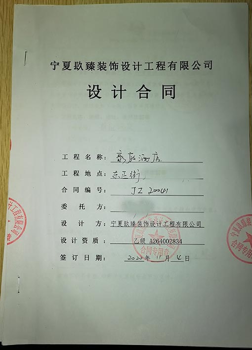 大武口装修公司_nxjdhl恭喜银川豪庭酒店装修项目签约成功 