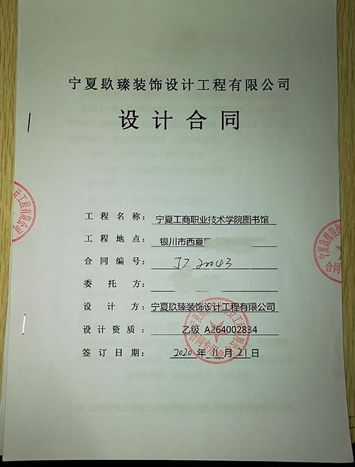 大武口装修公司_nxjdhl恭喜宁夏工商职业技术学院图书馆签约成功！ 