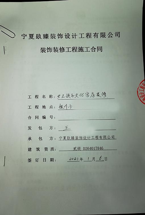 大武口装修公司_nxjdhl恭喜女王的孩子西夏店施工项目签约成功！ 