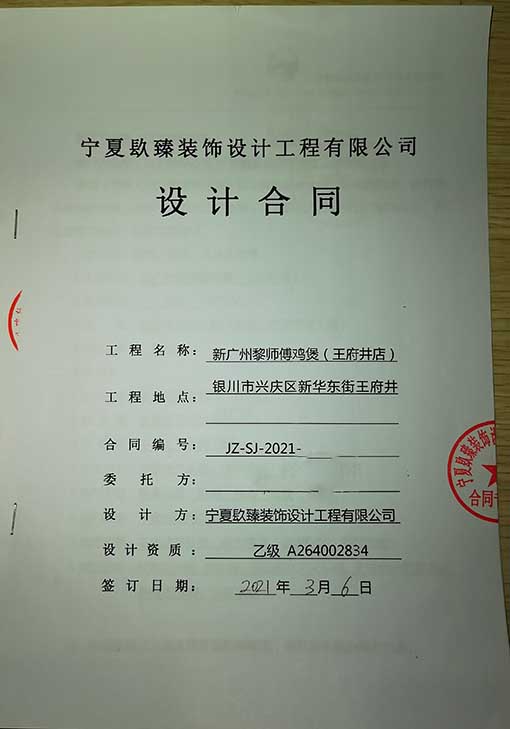 大武口装修公司_nxjdhl恭喜大武口王府井餐饮设计项目签约成功！ 