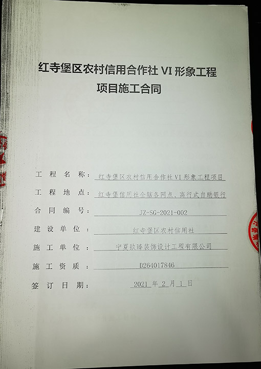 大武口装修公司_nxjdhl恭喜大武口农村信用社工程项目签约成功！ 