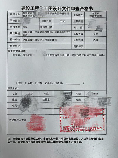 大武口俱乐部消防图纸设计|大武口网咖俱乐部消防审图合格报告