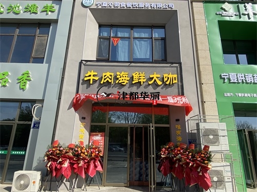 大武口装修公司|大武口海鲜餐厅装修设计项目实景拍摄 