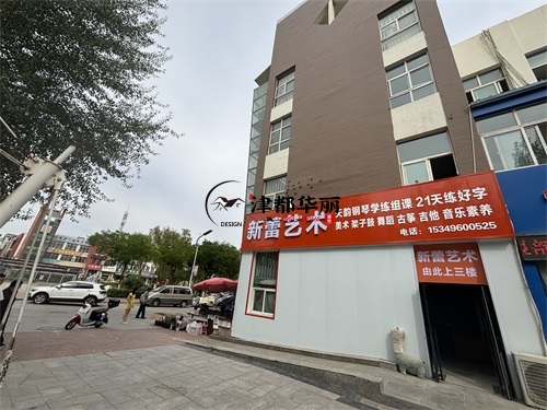 大武口装修公司|大武口艺和新蕾艺术培训学校装修设计项目实景拍摄 