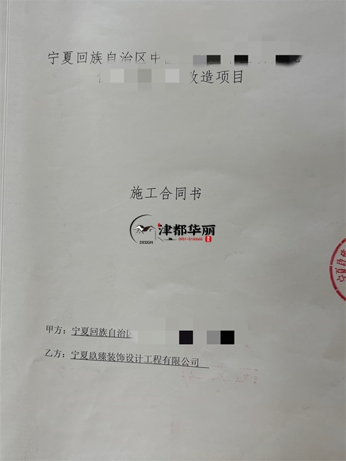 大武口工装公司|恭喜大武口某医院避难间装修改造项目签约津都华丽工装！ 