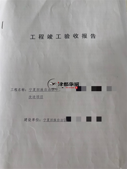 大武口装修公司|恭喜大武口医院避难间装修改造项目签约津都华丽工装！ 