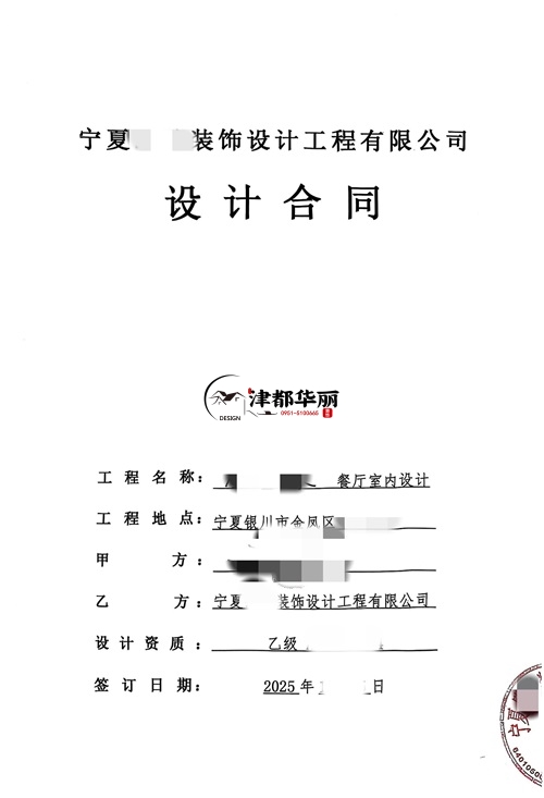 大武口装修公司|恭喜大武口某餐厅室内设计装修项目签约津都华丽工装！ 
