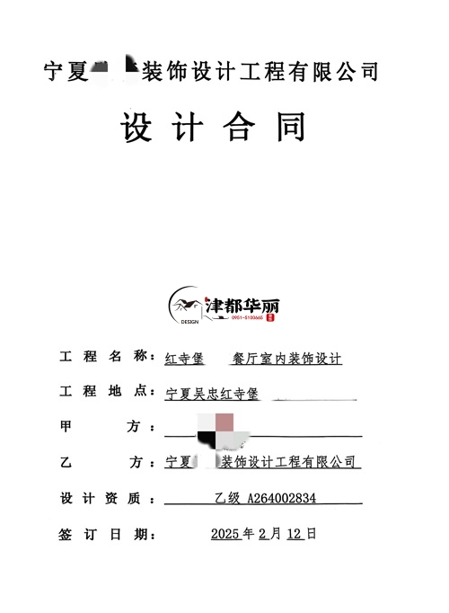 大武口设计公司|恭喜大武口某餐厅室内设计装修项目成功签约津都华丽！ 