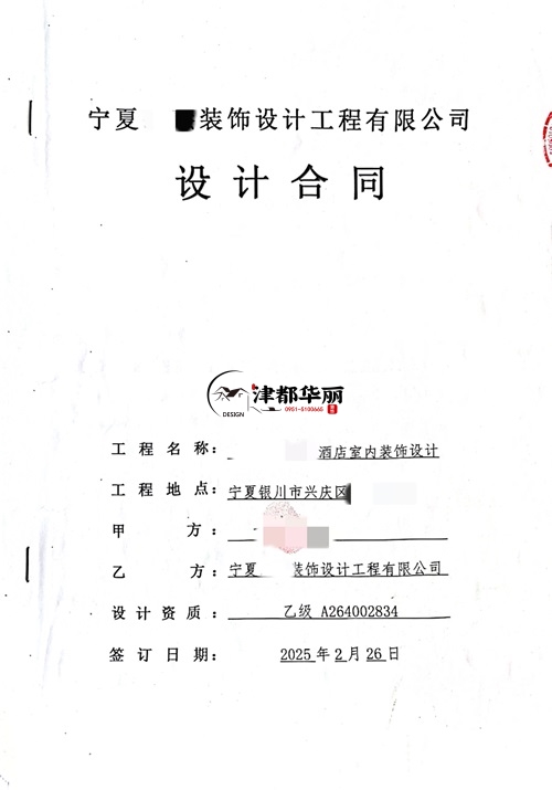 大武口装修公司推荐|​恭喜大武口酒店设计装修合同签约津都华丽 