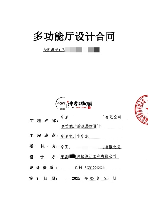 大武口工装设计公司|恭喜大武口臻邻多功能厅设计合同签约津都华丽 