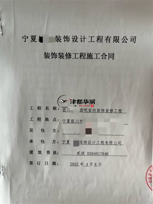 大武口志芸清吧室内装修施工合同签约津都华丽|大武口装修公司推荐 
