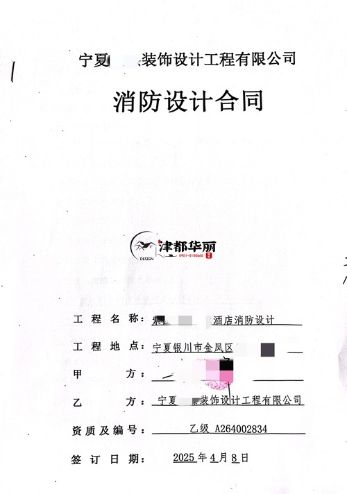 大武口工装设计公司|恭喜大武口涂朵电竞酒店消防设计签约合同 