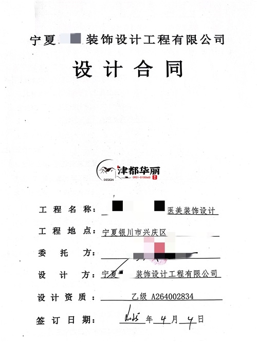 大武口工装设计公司|恭喜大武口某医美会所设计项目签约津都华丽 