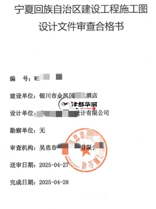 大武口酒店消防设计项目|津都华丽设计