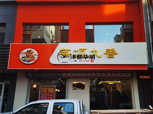 大武口餐厅装修设计项目|津都华丽设计