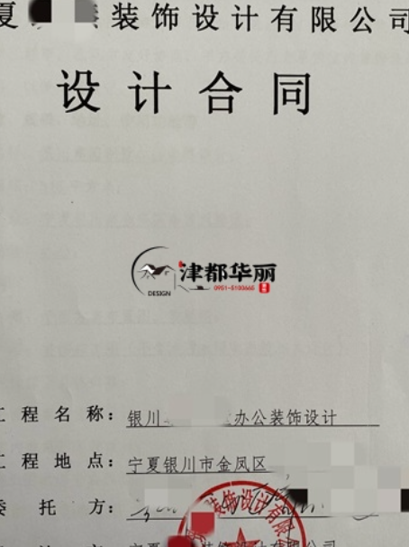 大武口工装公司|恭喜大武口尊园别墅办公室设计装修项目成功签约津都华丽 