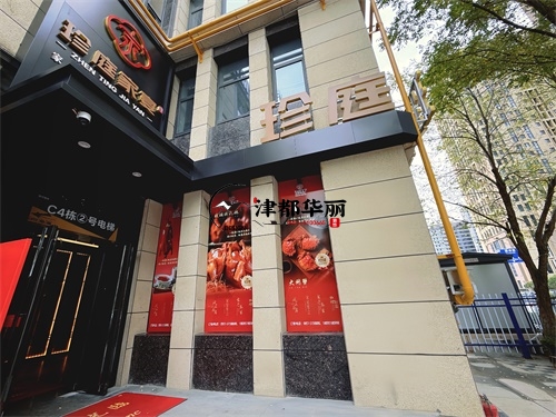 大武口家宴装修设计项目|津都华丽设计