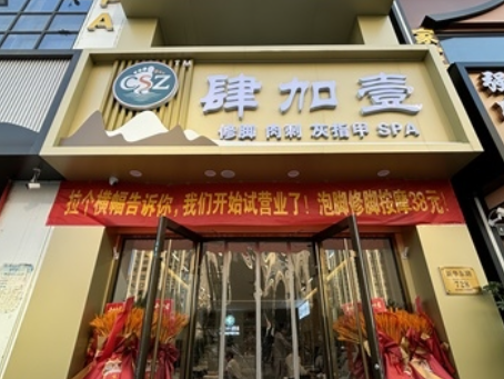 大武口装修公司推荐|大武口养生足浴店设计装修纪实：一场从信任开始的完美交付
